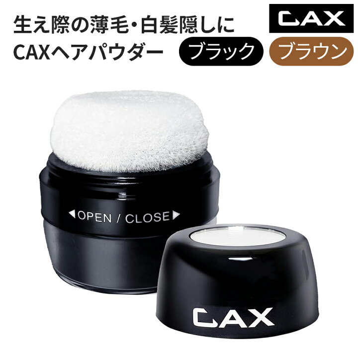 楽天市場】CAX カックス 汗・水に強い ヘアパウダー ブラック ブラウン  