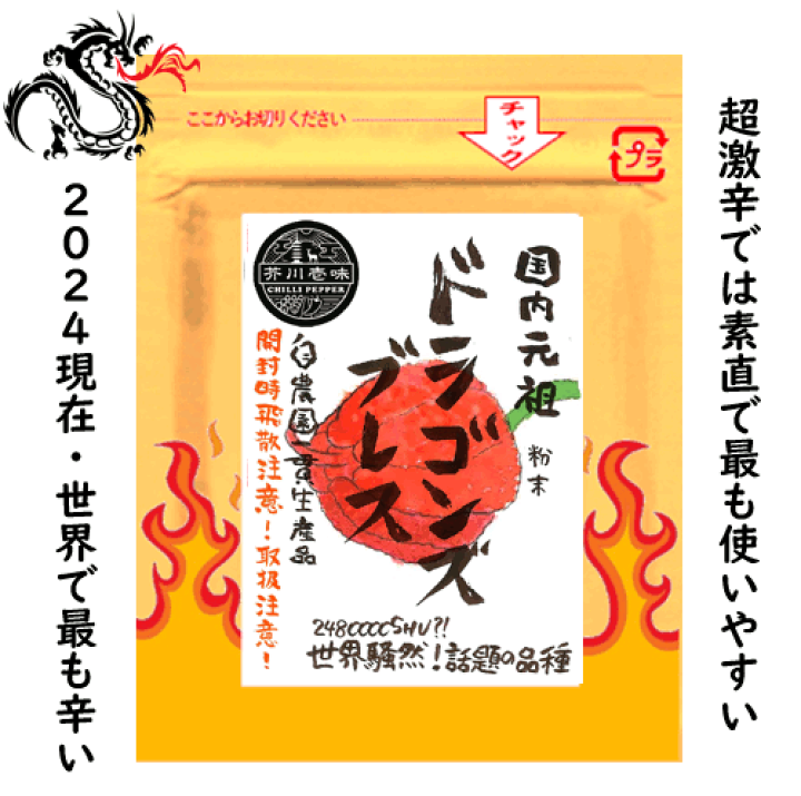 楽天市場】国内元祖！ドラゴンズブレス 一味粉末 8g・100g袋 送料
