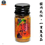 お試しサイズ☆カロライナリーパー（キャロライナリーパー）4.5gミニボトル　無農薬・有機肥料使用 一味…
