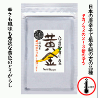 黄金とうがらし 一味粉末 15g 無農薬・有機肥料使用 　普通・定形外郵便送料無料！！★苗と同時注文は不…
