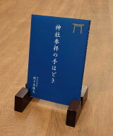 岩座(いわくら)公式店 [【再入荷】神社参拝の手ほどき《佐々木優太著》] 岩座 お清め 浄化 天然石 パワー…