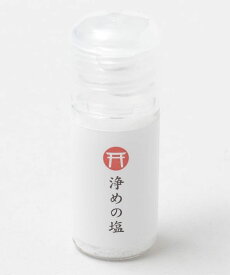 岩座(いわくら)公式店 [携帯浄めの塩] 岩座 お清め 浄化 天然石 パワーストーン 誕生石 願掛け 雑貨 盛塩 2JMP0002
