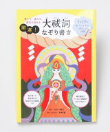 岩座(いわくら)公式店 [大祓詞のなぞり書き] 岩座 お清め 浄化 天然石 パワーストーン 誕生石 願掛け 雑…