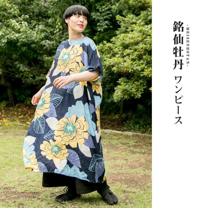 楽天市場 倭物やカヤ公式店 銘仙牡丹ワンピース 和柄 和モダン 和服 レトロ ファッション ワンピース 7ia 2218 アミナコレクション 公式