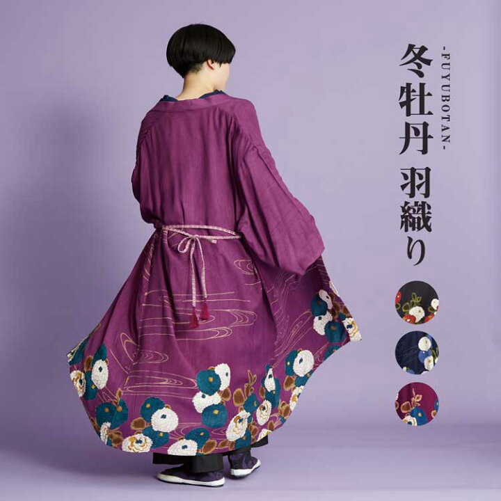 楽天市場】【倭物やカヤ公式店】 【UVカット加工】冬牡丹着物羽織 和 