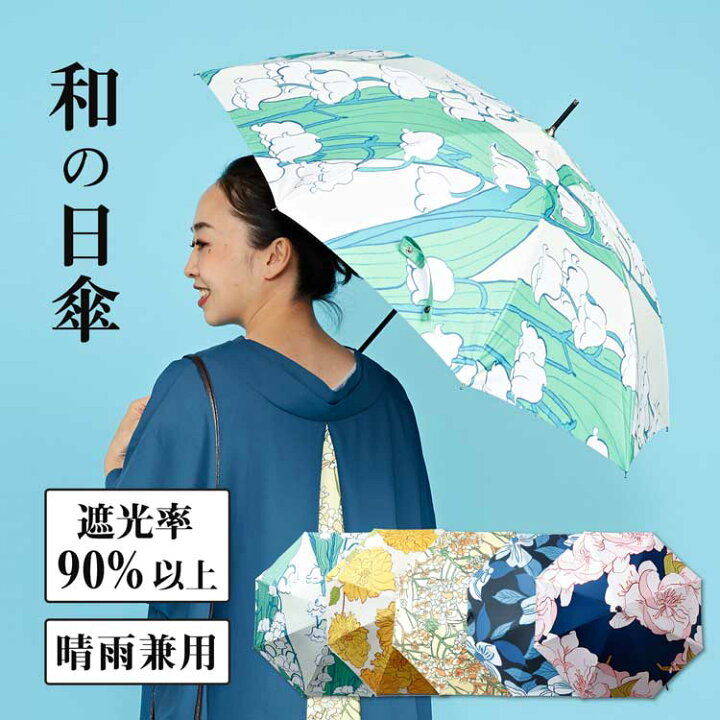楽天市場】倭物やカヤ公式店 [【遮光率90%以上】四季の春風日傘] 和柄 