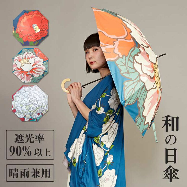 楽天市場】倭物やカヤ公式店 [【遮光率90%以上】一輪日傘（晴雨兼用 