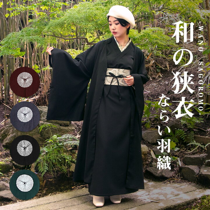 楽天市場】【SALE】倭物やカヤ公式店 [和の狭衣羽織] 和柄 和モダン 