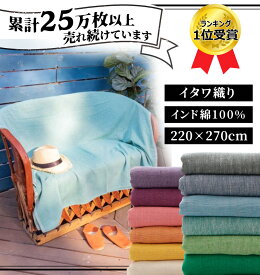 【6/4 20:00～2時間限定10％OFFクーポン】【レビュー記載で次回使える【10％OFF】シンプルシーツ（ダブル） エスニック アジアン ファブリック ベッドカバー/マルチクロス IMSP3203