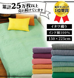 【送料無料】《選べるカラー》インド綿100％ シンプルシーツ（シングル）ベッドカバー シングル 布団カバー マルチカバー シーツ シングル ソファーカバー エスニック アジアン ファブリック マルチクロス IMSP3204
