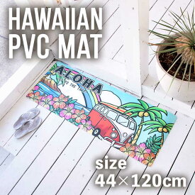 Kahiko公式店 [ラムラムPVCマット（120cm）] カヒコ ハワイアン ハワイアン雑貨 雑貨/インテリア ラグ/MAT 42UP9152