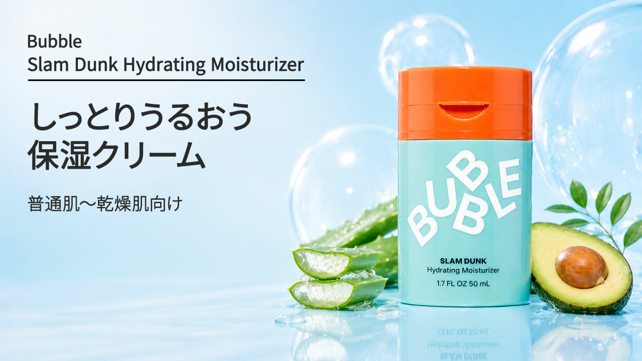 Bubble スラムダンク ハイドレーティング モイスチャライザー