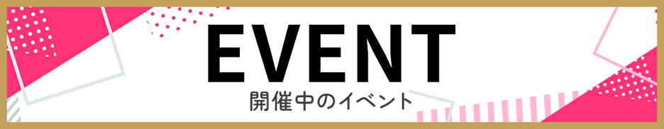 イベント情報