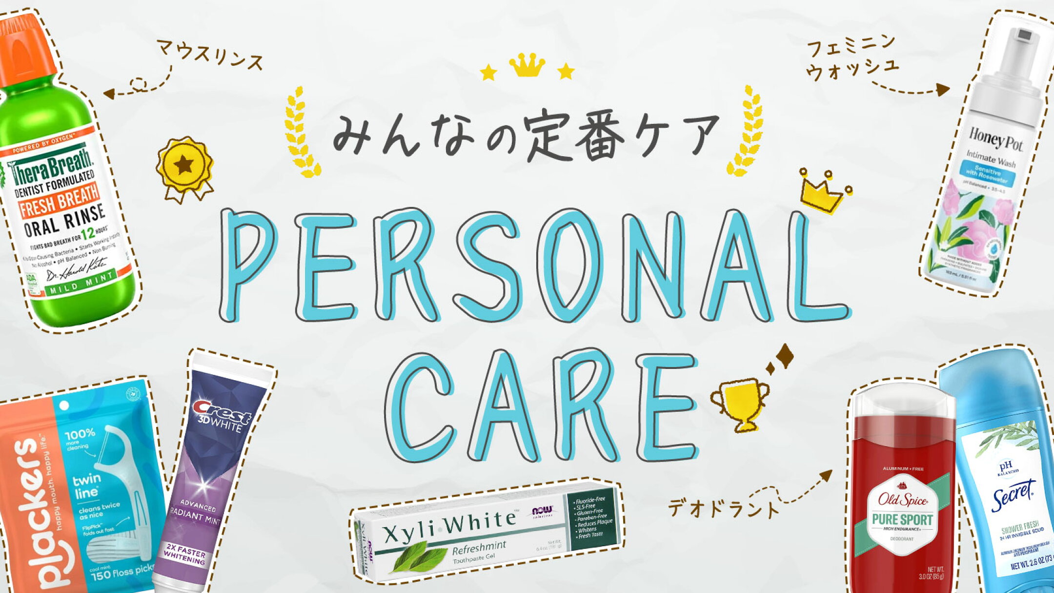 パーソナルケア