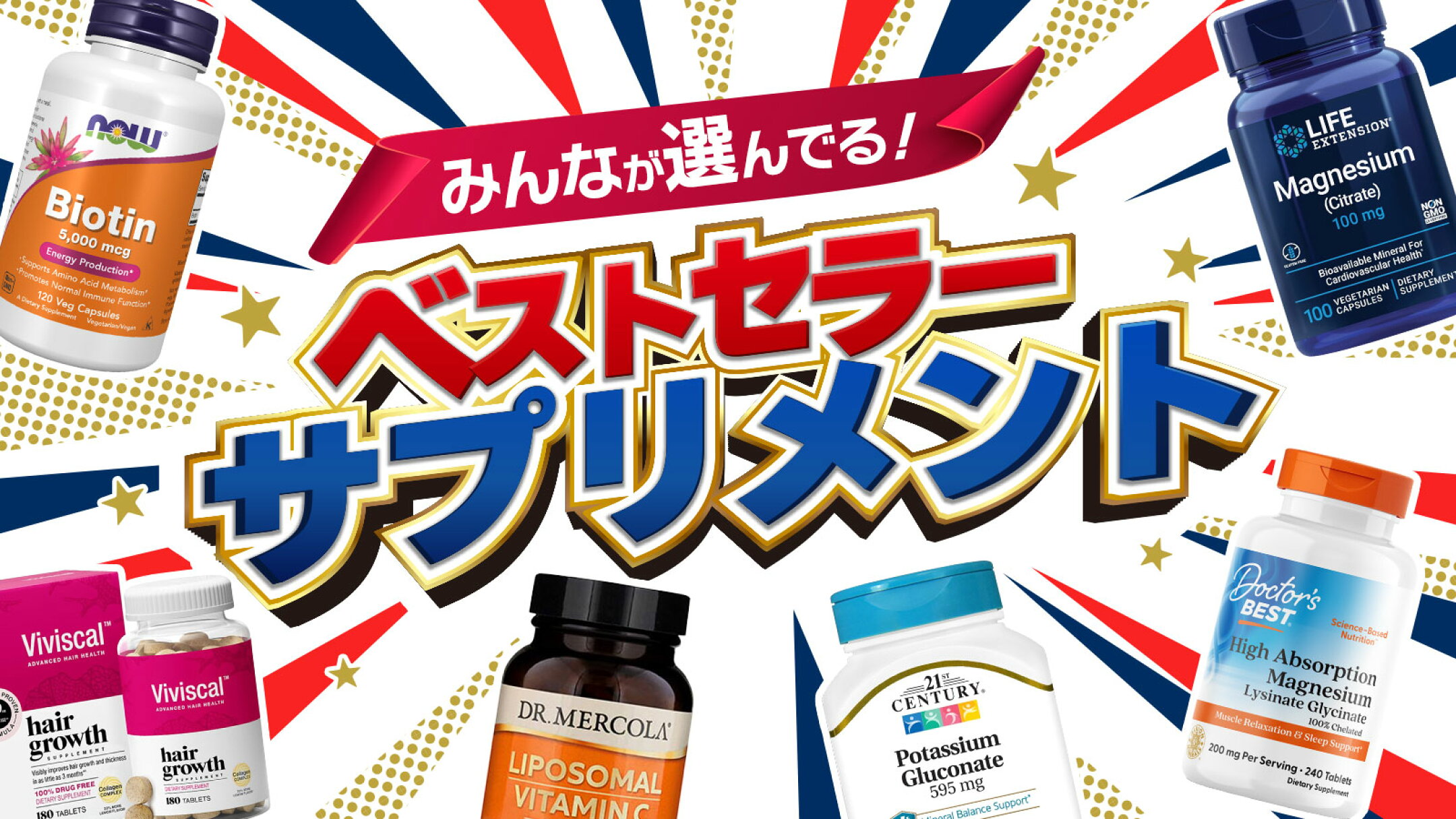 サプリメント