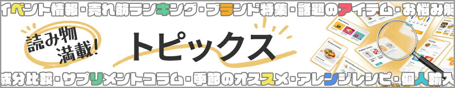 読み物満載 トピックス