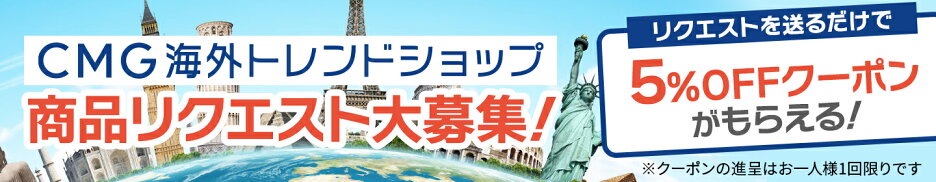 商品リクエスト大募集