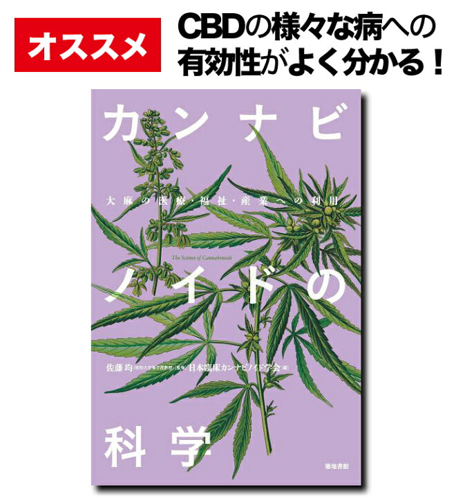 楽天市場】【送料無料】 『カンナビノイドの科学 大麻の医療・福祉 
