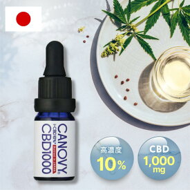 CBDオイル1000 高濃度10% CBD1000mg 10ml｜CANOVY1000｜ccbdオイル CBD習慣 国産 日本製 cbd 高濃度 カンナビジオール 国内大学検査済 おすすめ MCT 飲みやすい 効果 ストレス リラックス ギフト CBDサプリ サプリメント 健康食品 プレゼント