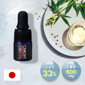 【お試しサイズ】CBDオイル 高濃度 CBD 33% 600mg 2ml 初心者 国産 CANOVY キャノヴィ 日本製 アイソレート MCTオイル おすすめ 初めて 効果 CBD oil オイル ストレス リラックス ギフト プレゼント グッズ 高濃度CBDオイル 父 母 新生活