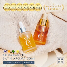 入浴剤 バスオイル バスアロマ お風呂 アロマオイル アロマバス 入浴 保湿 潤い マンダリン ラベンダー ひのき アロマ 香り エッセンシャルオイル 精油 オーガニック セルフケア 自律神経 偏頭痛 瞑想 癒し リラックス プレゼント ギフト