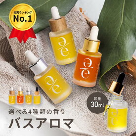 バスオイル バスアロマ 入浴剤 お風呂 アロマオイル アロマバス 入浴剤 入浴 保湿 潤い マンダリン ラベンダー ひのき アロマ 香り エッセンシャルオイル 精油 オーガニック セルフケア 自律神経 偏頭痛 瞑想 癒し リラックス プレゼント ギフト