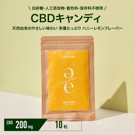 ＼楽天ランキング1位／CBD キャンディ CBD 200mg 10粒 ハニーレモン ライムミント cbdキャンディ クラブハリエ はちみつ 飴 Baby Kiy おすすめ ヴィーガン ミント リラックス オーガニック 無添加 セルフケア プレゼント ギフト ヘルシー 頭痛 咽頭痛 国産