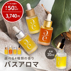 【先着順50%OFF】バスオイル バスアロマ 入浴剤 お風呂 アロマオイル アロマバス 入浴剤 入浴 保湿 潤い マンダリン ラベンダー ひのき アロマ 香り エッセンシャルオイル 精油 オーガニック セルフケア 自律神経 偏頭痛 瞑想 癒し リラックス プレゼント ギフト