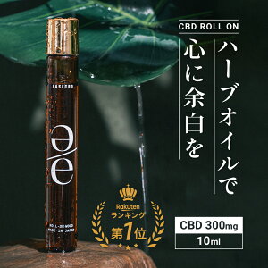 【お得なセット販売】cbd ロールオン 10ml cbdオイル ロールオン cbd 300mg オイル アロマ フレグランス 香水 スキンケア 香り ウッディシトラス CBDオイル 高濃度 天然由来 オーガニック リラック