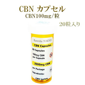CBN 2000mg 強烈 【CBNカプセル】20粒入り 1粒 CBN100mg capsule エディブル