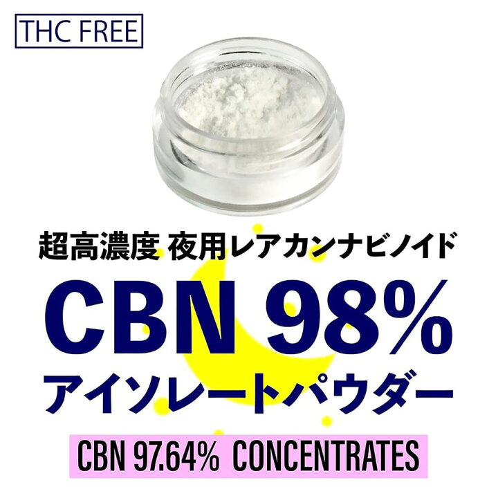 高品質CBNアイソレートパウダー1g