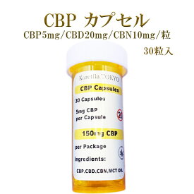 衝撃 CBP 【CBP カプセル】30粒入り 1粒 CBP 5mg CBD20mg CBN 10mg CBP capsule エディブル カウチロック