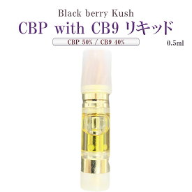 究極 【CBP with CB9 リキッド】 ハイブリッド CBP 50% /CB9 40% / フルヘンプ フルテルペン リキッド- Black berry Kush - PROUDCBD 0.5ml