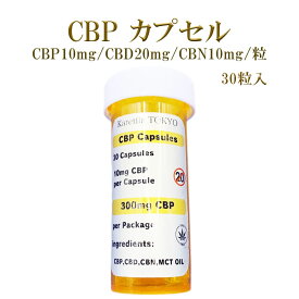 衝撃 CBP 【CBPカプセル】30粒入り 1粒 CBP10mg CBD20mg CBN10mg CBP capsule エディブル カウチロック