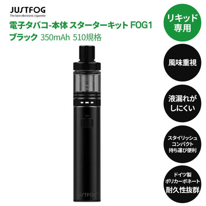 楽天市場 電子タバコ Vape ベイプ Cbdリキッド用 Justfog Fog1 ジャストフォグ フォグワン Vape ジャストフォグ フォグワン Cbd Innovation
