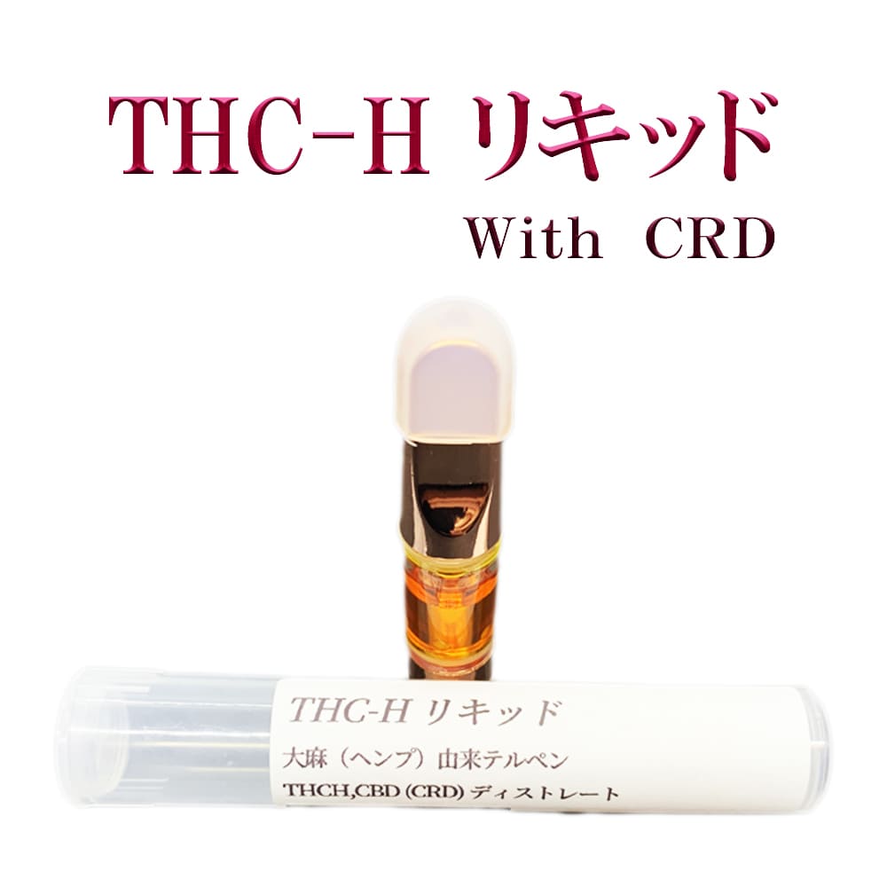 楽天市場】パワーアップ THCH CRD 【THC-H リキッド】元気日中 THCH 