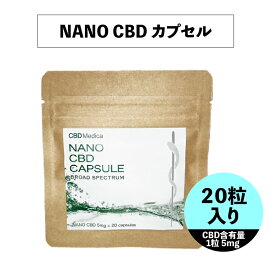 NANO CBD カプセル CBD Medica シービーディー メディカ NANO CBDカプセル ブロードスペクトラムNANO CBD 1粒5mg 20粒 CBD CBN CBG アイコス