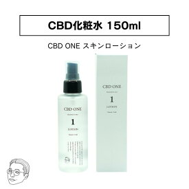 CBD 化粧水 laughloop ラフループ CBD ONE CBDローション CBD 150ml スキンケア アルコールフリー