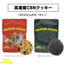 CBN クッキー CHILL MONSTER チルモンスター MONSTER COOKIE アメリカンチョコチップクッキー味 竹炭チョコチップクッ…