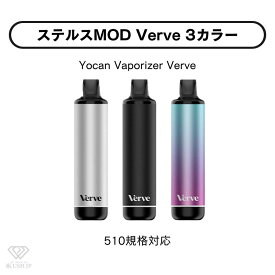 CBD ヴェポライザー YOCAN ヨーキャン 510規格 バッテリー ステルスMOD YOCAN Verve 3カラー