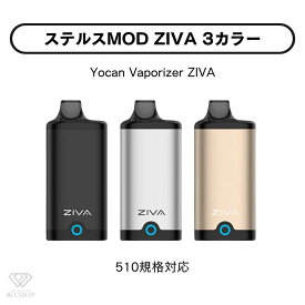 CBD ヴェポライザー YOCAN ヨーキャン 510規格 バッテリー ステルスMOD YOCAN ZIVA 3カラー