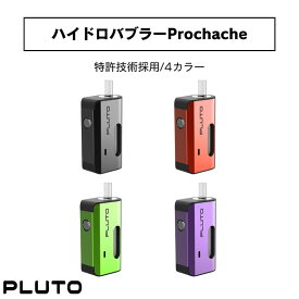 ハイドロバブラー PLUTO プルト ヴェポライザー(バッテリー) ハイドロバブラー 水パイプ アイスボング Prochache 4カラー