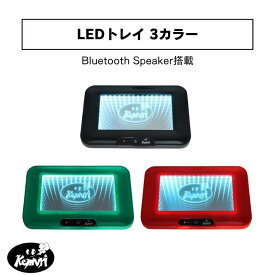 LEDトレイ Kemvri ケムリ Space 3D Mirror LED Tray Bluetooth Speaker搭載 3カラー タバコ ハーブ