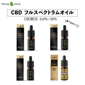 CBD オイル PharmaHemp ファーマヘンプ フルスペクトラムオイル6.6%〜36% プレミアムブラック プレミアムゴールド CBD660mg〜3600mg 10ml