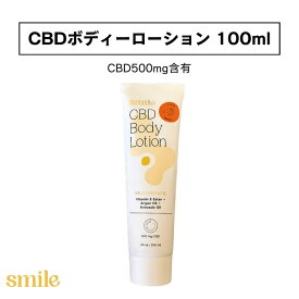 CBD ボディーローション Smile スマイル ボディーローション CBD500mg