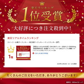 【頑張る人のための休息】CBN CBNクッキー 1枚あたり CBN500mg 【新基準値対応】高濃度 カンナビノイド CBNエディブル 睡眠 リラックス チル CHILL サプリメント cbn