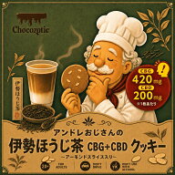 CBGクッキー CBDクッキー CBG 1枚あたり 420mg CBD 200mg CBGクッキー CBDクッキー 北海道産小麦使用【新…