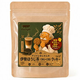 【CBGとCBDのチョコクッキー】CBG 1枚あたり 420mg CBD 200mg CBGクッキー CBDクッキー 伊勢ほうじ茶味 北海道産小麦使用【新基準値対応】高濃度 カンナビノイド CBGエディブル CBDエディブル リラックス チル CHILL サプリメント CBG CBD
