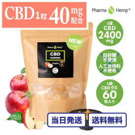 【ハート型のグミです】cbdグミ ファーマヘンプ 高濃度 60粒 cbd2400mg配合 cbd 睡眠 ぐみ pharmahemp オーガニック 大容量 サプリ 眠り 睡眠サプリ サプリメント セット キャンディ 飴 グミキャンディ カンナビノイド カンナビジオール アップル 正規品 thcフリー