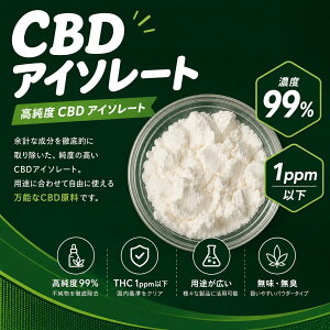 CBD�p�E�_�[ CBD�A�C�\���[�g 1ppm �H�i�ʊ֍ς݌��� cbd�I�C�� ����
